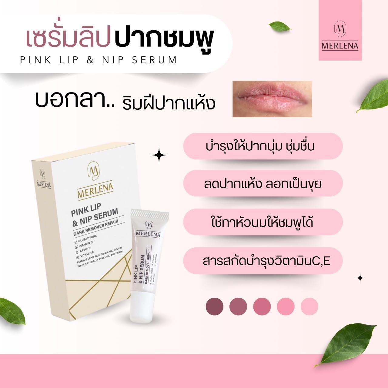 (Pack of 2) Merlena Pink Lip & Nip Serum - Organic Hydrating Serum for Pink Lips and Nipples, Collagen-Boosted Formula for Dry, Flaky, and Peeling Skin, Enriched with Vitamins C & E 2 x 8ml